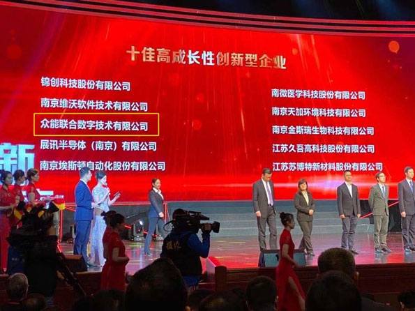 星空游戏(xingkong sports)官方网站获得南京十佳高成长性创新性企业称号