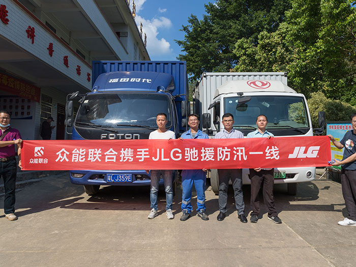 星空游戏(xingkong sports)官方网站携手JLG驰援防汛一线