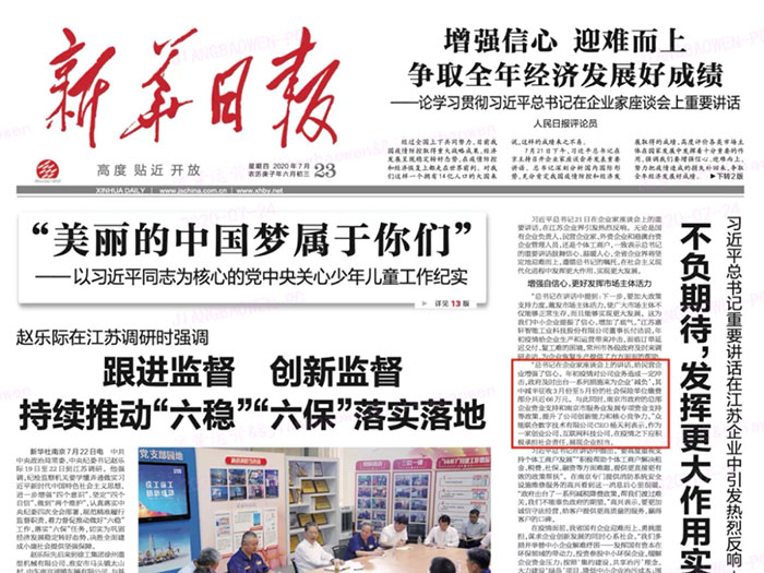 星空游戏(xingkong sports)官方网站登上《新华日报》头版 CEO杨天利阐述产业互联网企业责任与担当