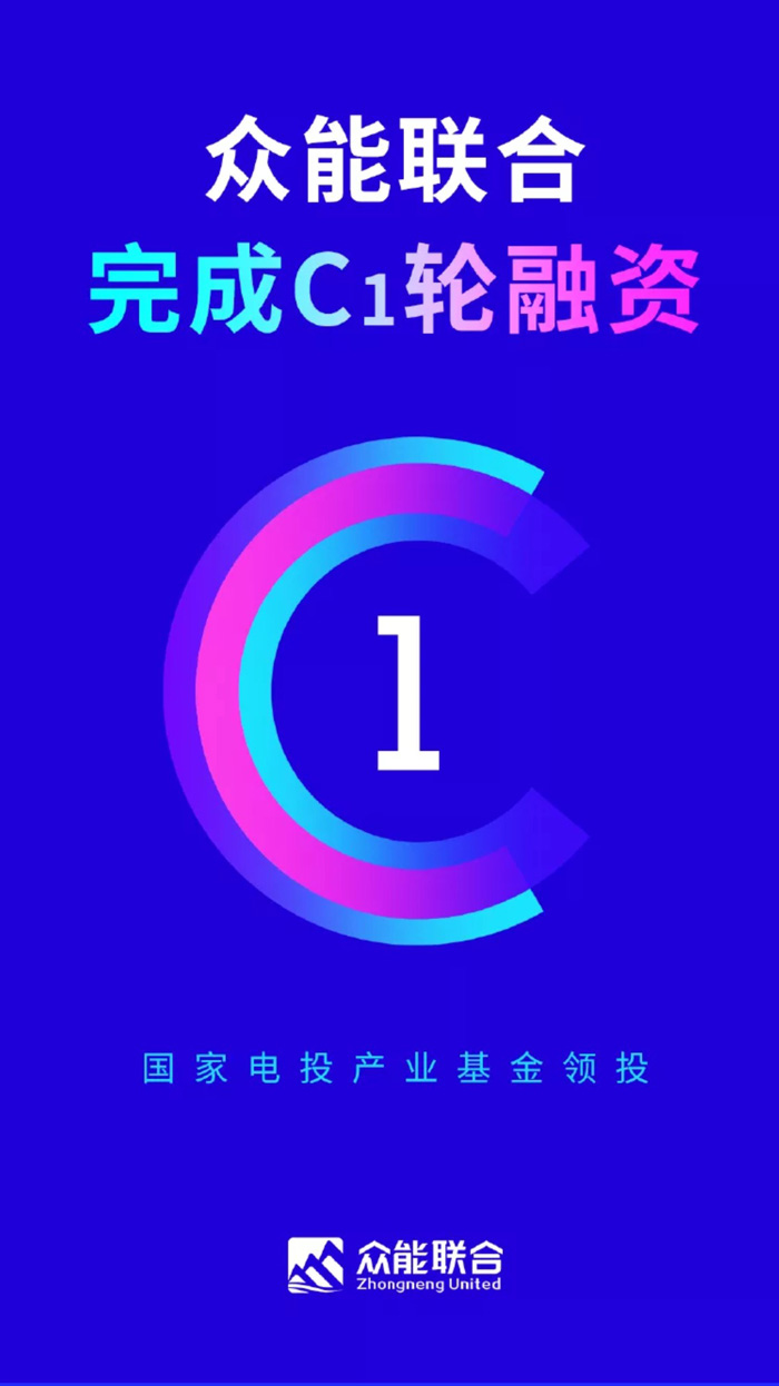 【官宣】星空游戏(xingkong sports)官方网站完成国家电投产业基金C1轮融资，继续领跑中国工程设备产业互联网_01.jpg