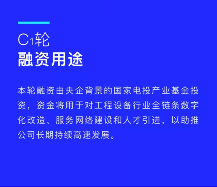 【官宣】星空游戏(xingkong sports)官方网站完成国家电投产业基金C1轮融资，继续领跑中国工程设备产业互联网_02.jpg