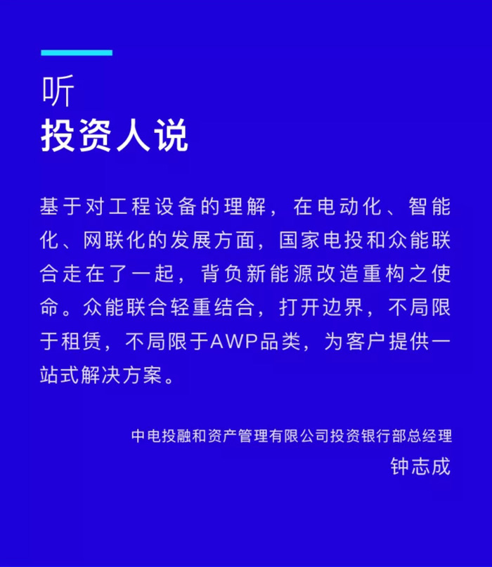 【官宣】星空游戏(xingkong sports)官方网站完成国家电投产业基金C1轮融资，继续领跑中国工程设备产业互联网_03.jpg