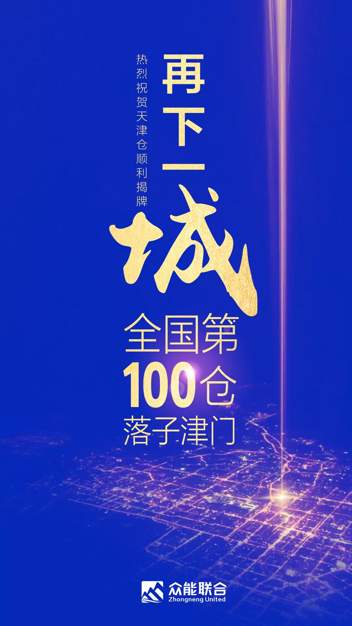 第100个！星空游戏(xingkong sports)官方网站天津客户服务中心正式揭牌-1.jpg