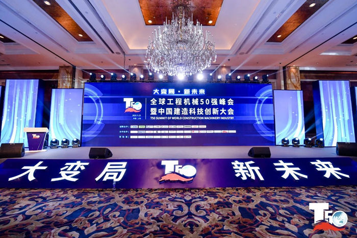 大赢家丨星空游戏(xingkong sports)官方网站在T50大会上获得中国工程机械行业十大租赁商等三项行业奖项-1.jpg