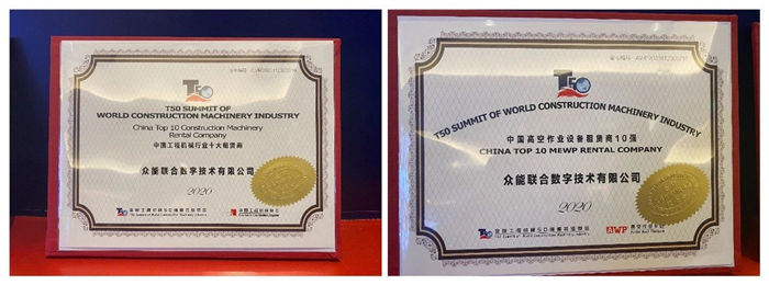 大赢家丨星空游戏(xingkong sports)官方网站在T50大会上获得中国工程机械行业十大租赁商等三项行业奖项-3.jpg